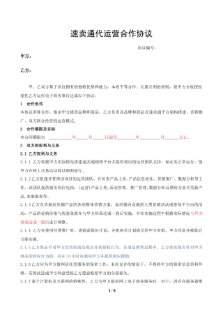 速卖通代运营合作协议
