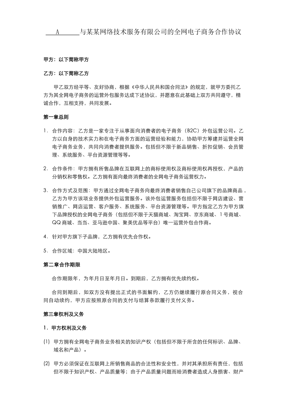 网站代运营合同模板_第1页
