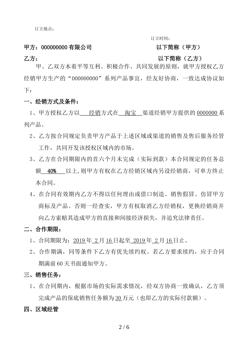 (特约经销商)合同范本_第2页