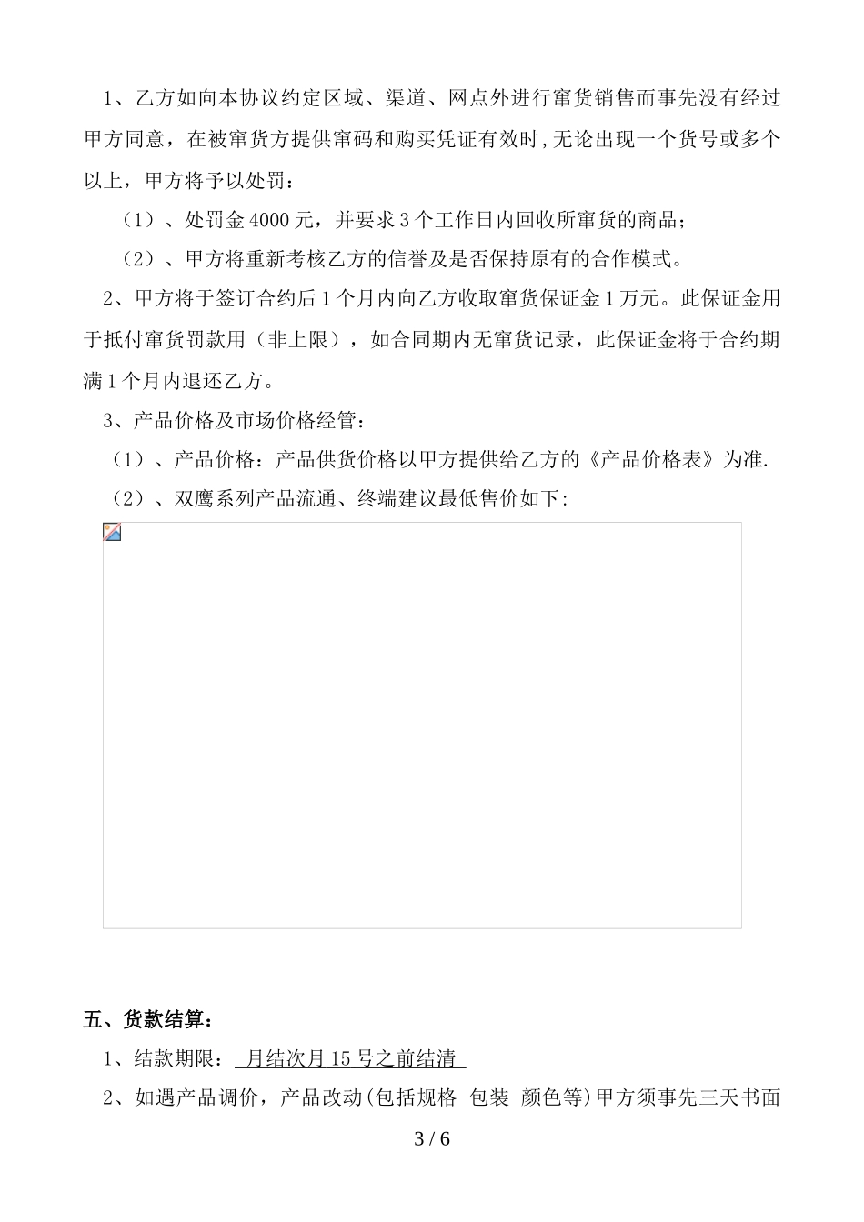 (特约经销商)合同范本_第3页