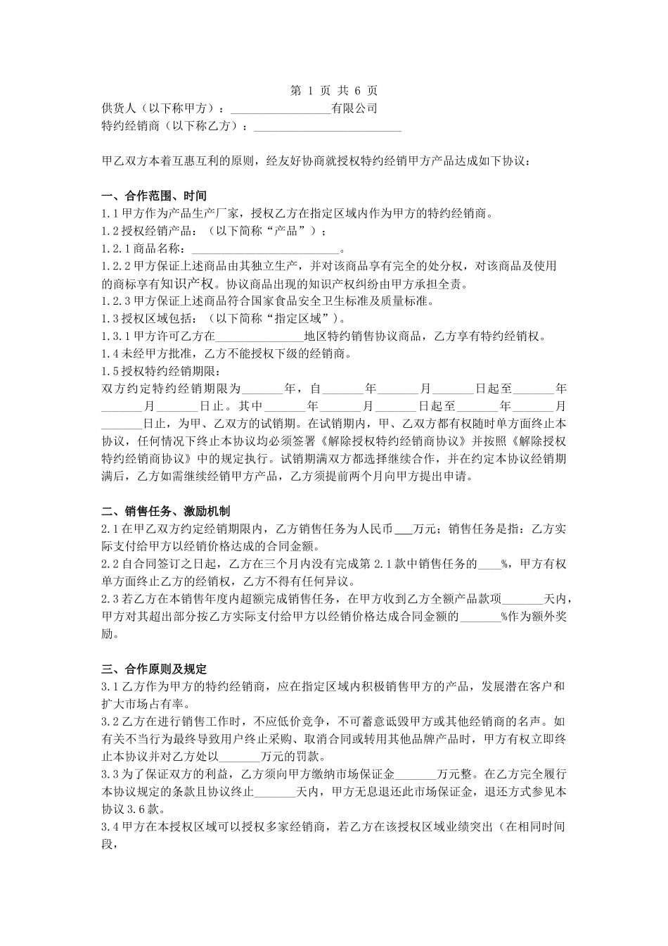 2020年特约经销商协议_第2页