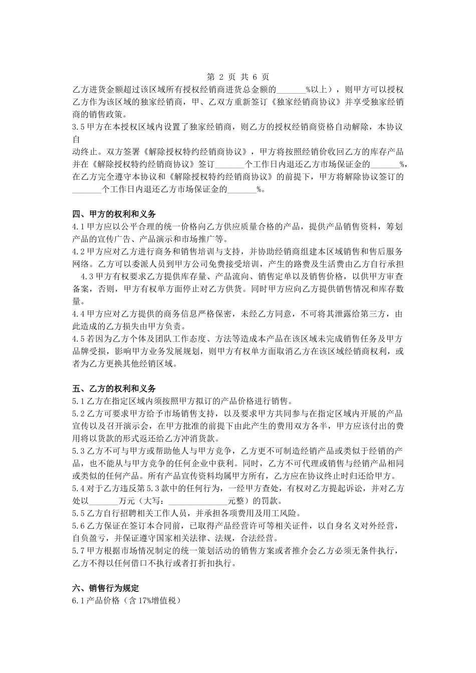 2020年特约经销商协议_第3页