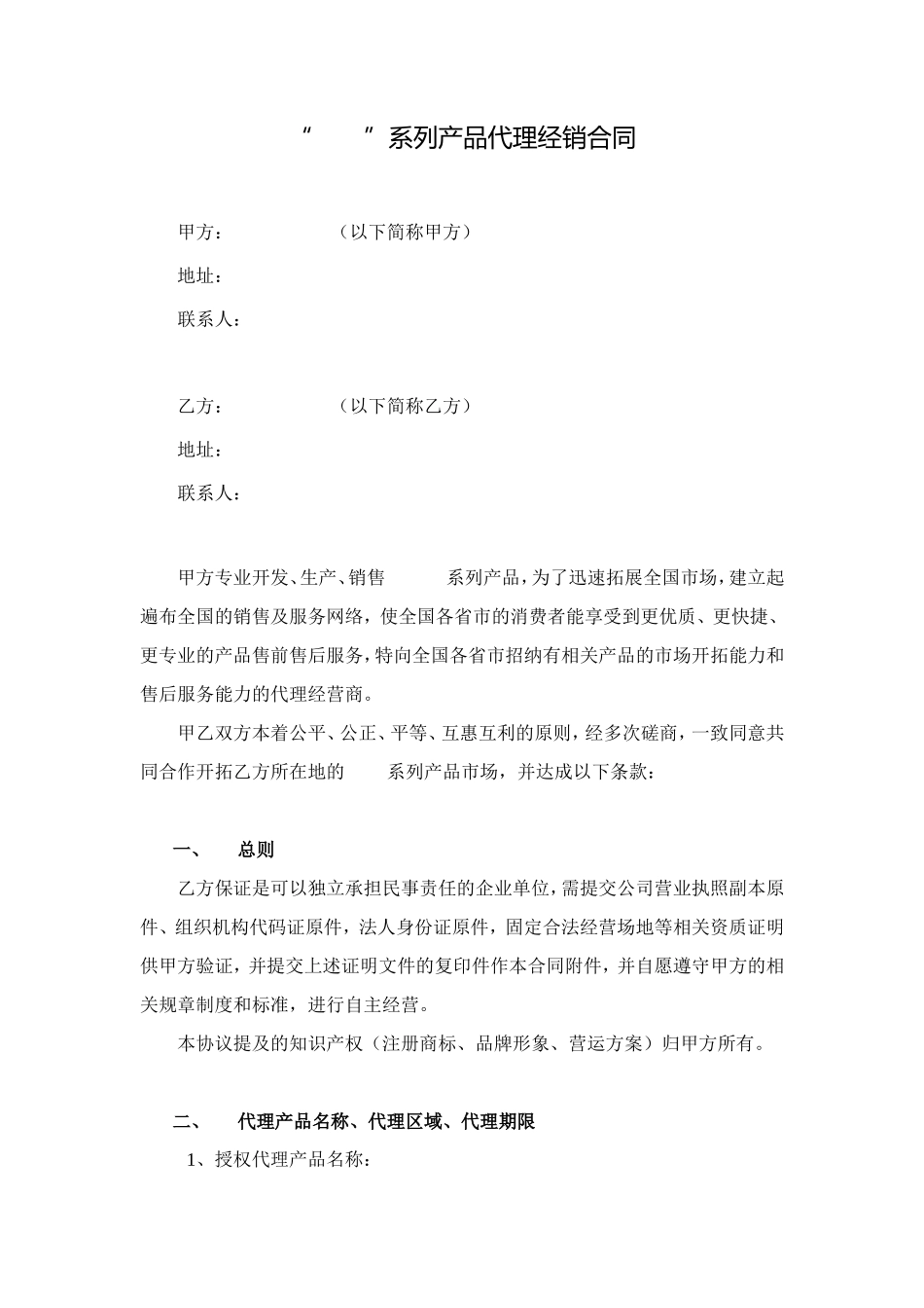 产品代理经销商签订合同范本_第1页
