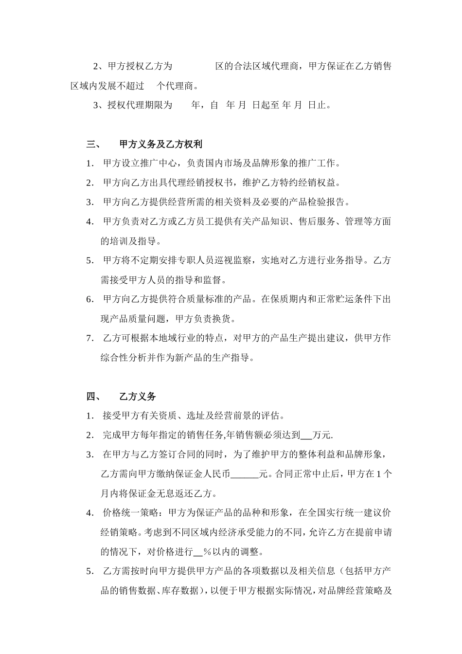 产品代理经销商签订合同范本_第2页