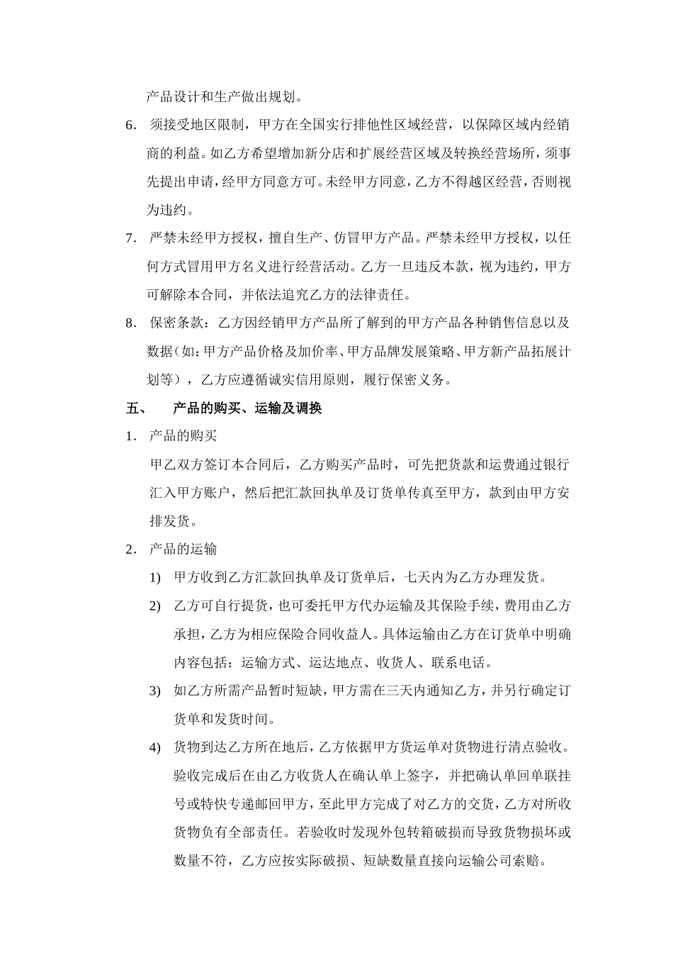 产品代理经销商签订合同范本_第3页