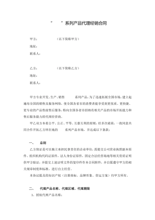 产品代理经销商签订合同范本