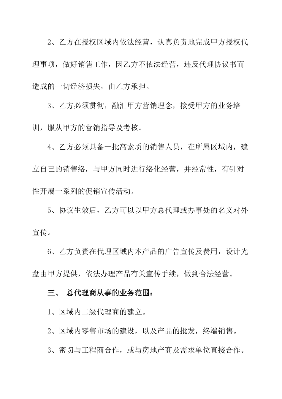产品代理授权合同范本_第3页