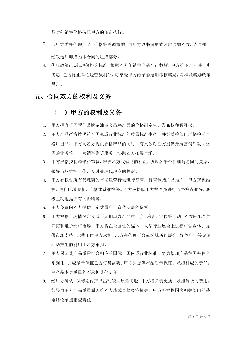 产品销售代理合同范本_第2页