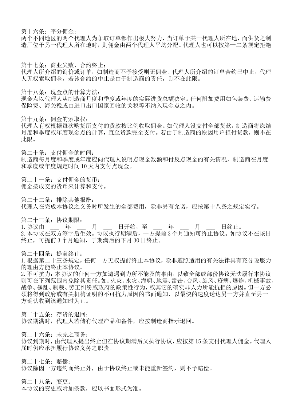 代理经销合同(范本)_第3页