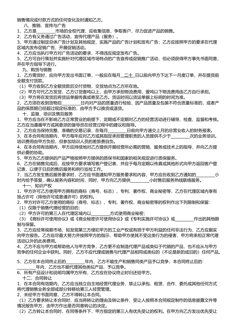 代理商合同_第2页