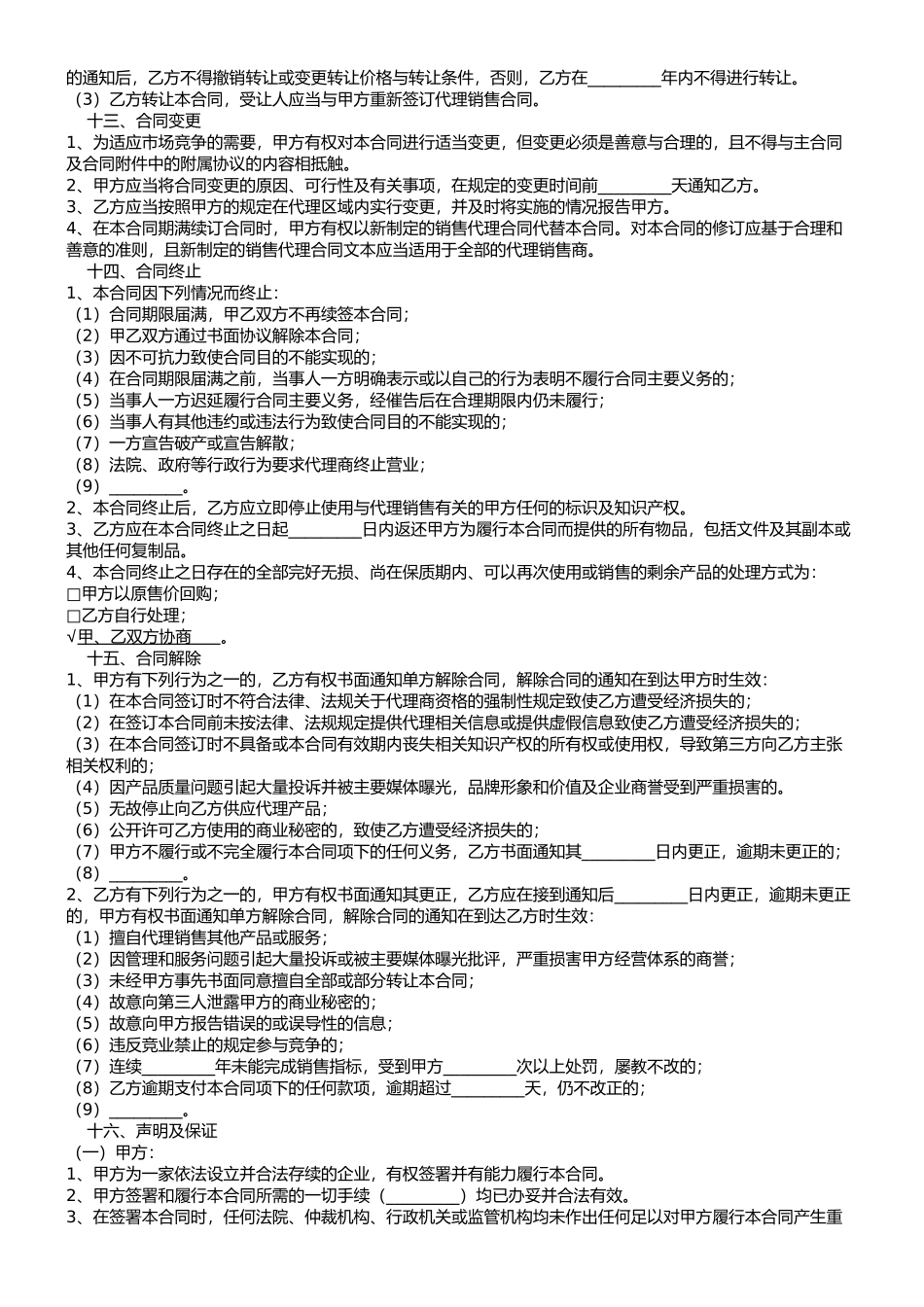 代理商合同_第3页