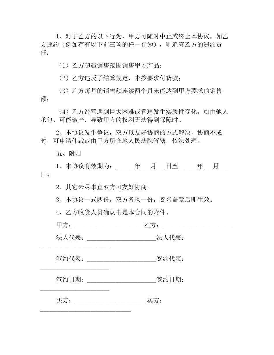 电子产品销售代理合同范本_第3页