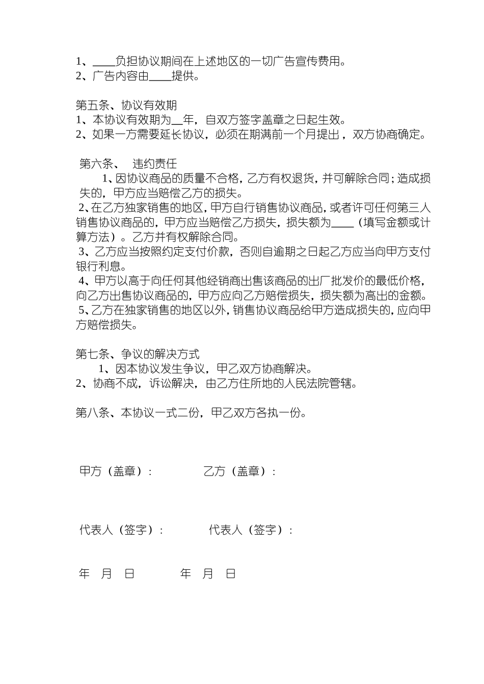 独家销售协议范本_第2页
