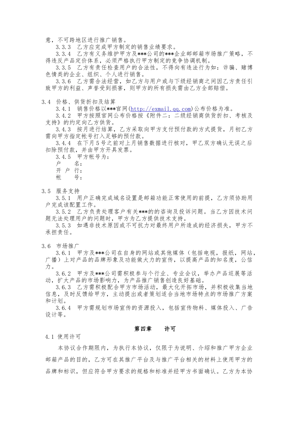 二级经销商协议模板(1)_第3页