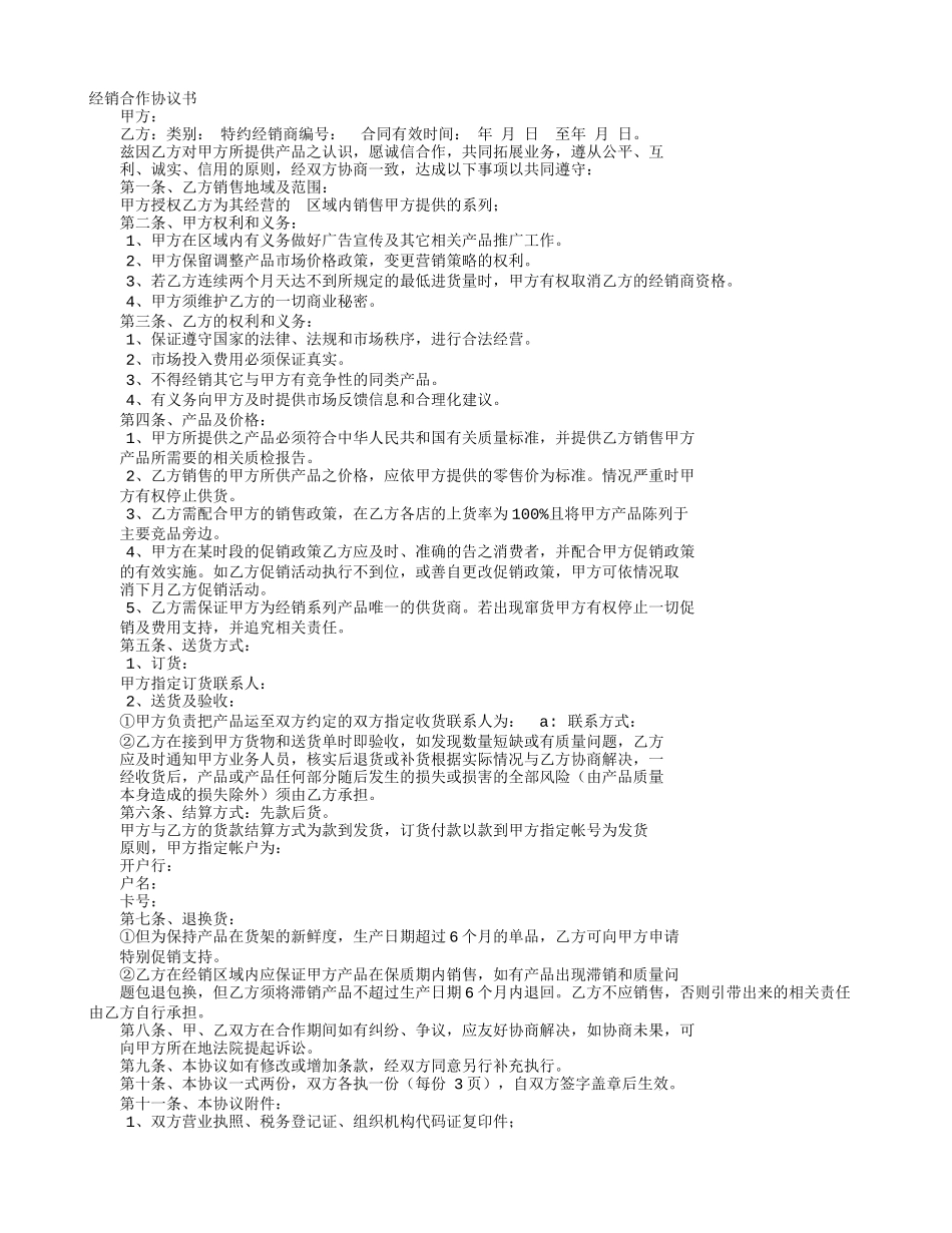 合作销售协议书范本_第1页