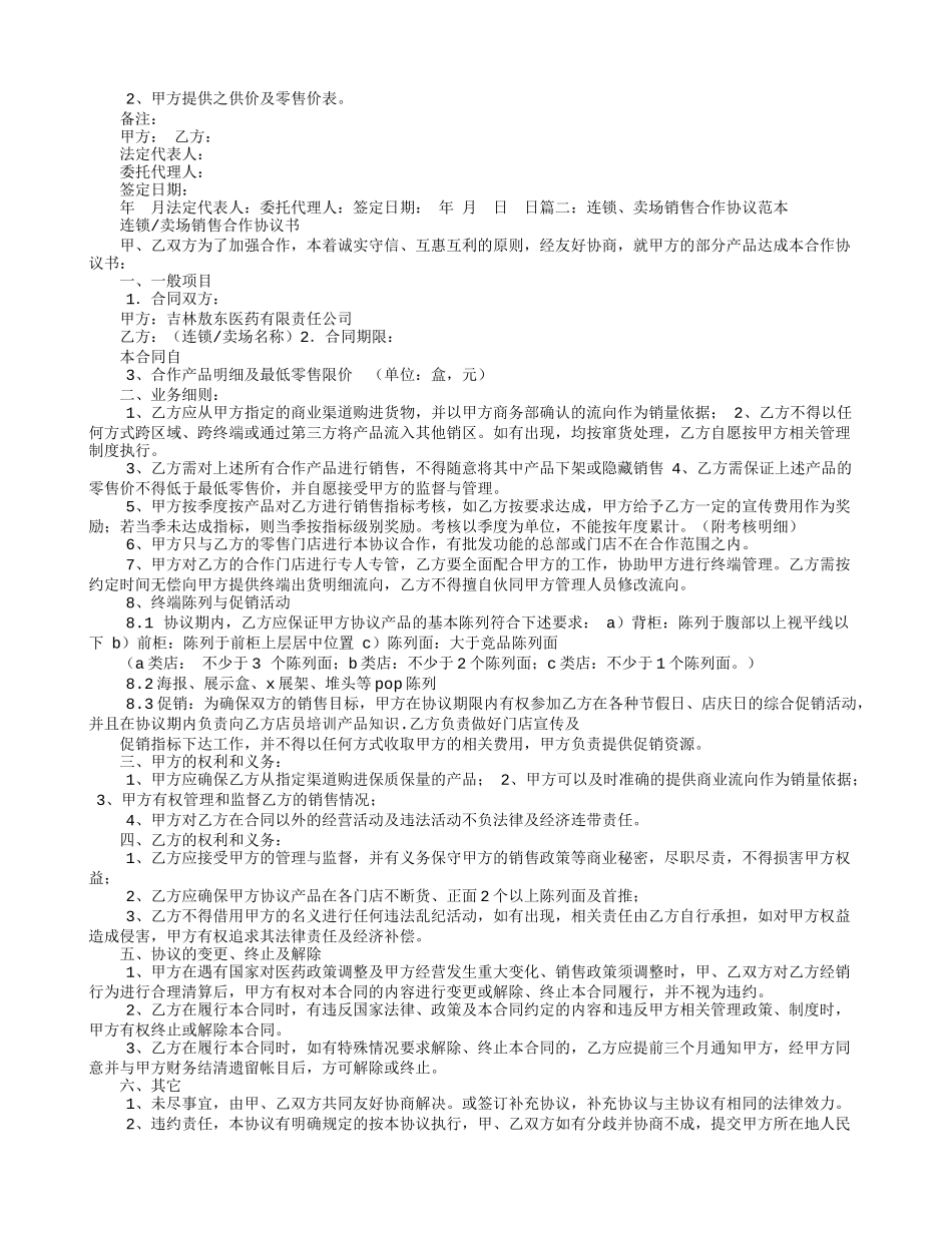 合作销售协议书范本_第2页