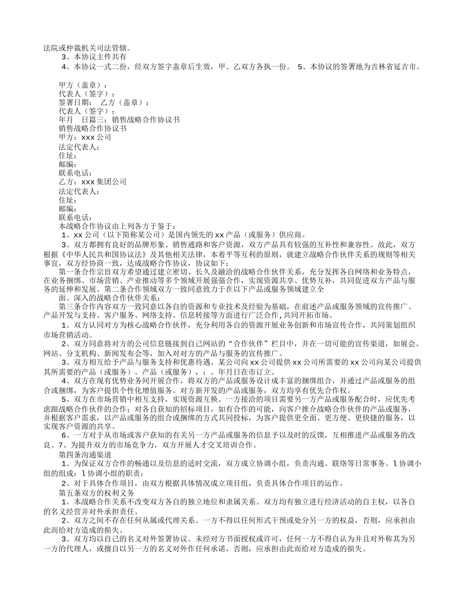 合作销售协议书范本_第3页