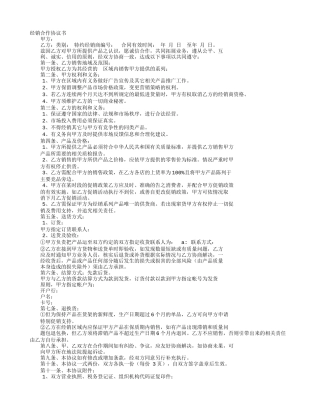 合作销售协议书范本