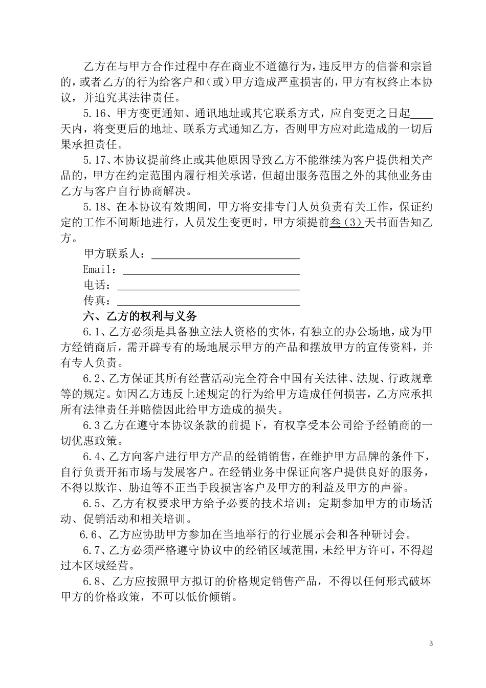 建材经销商协议书(精华版)_第3页
