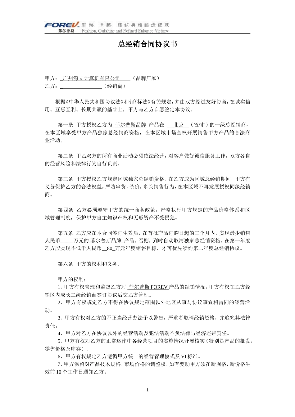 经销商代理合同_第1页