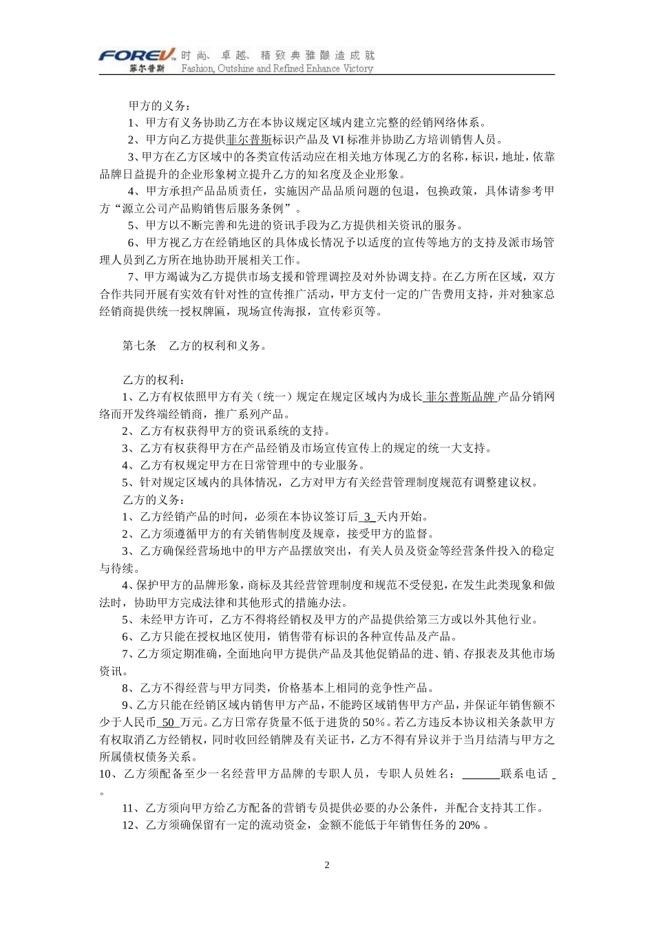 经销商代理合同_第2页
