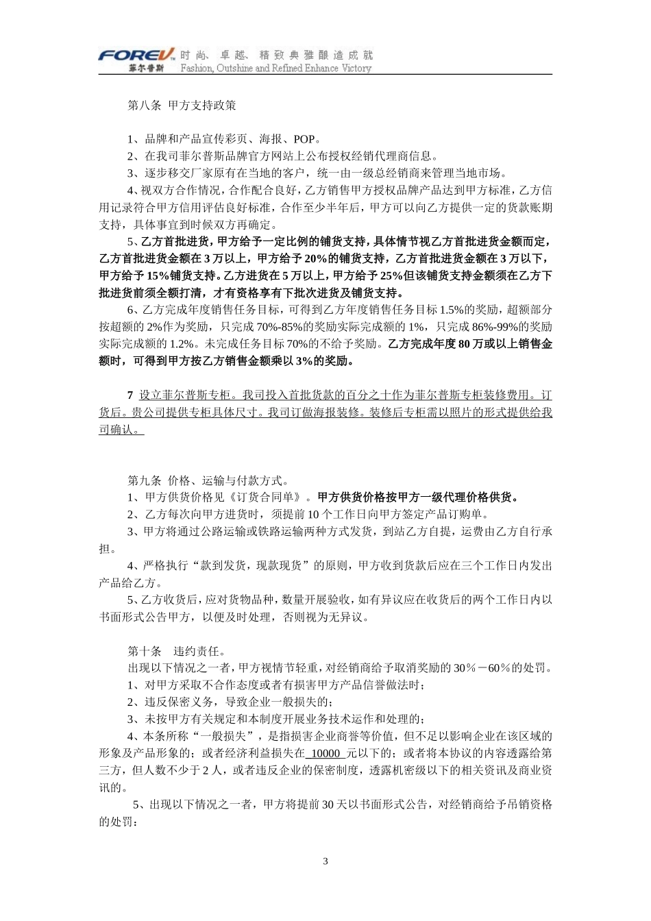 经销商代理合同_第3页