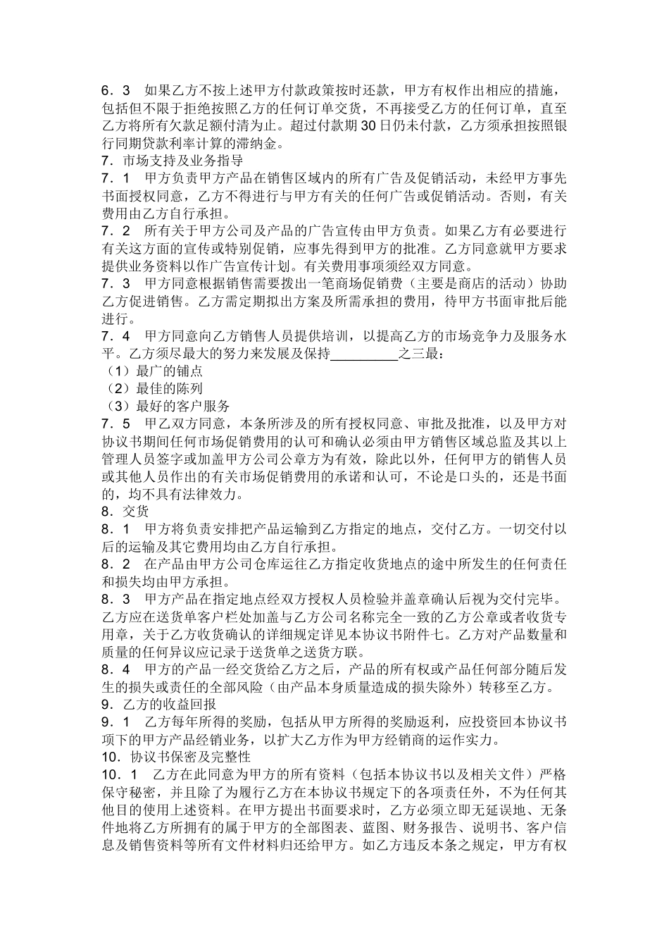 经销商代理协议_第3页