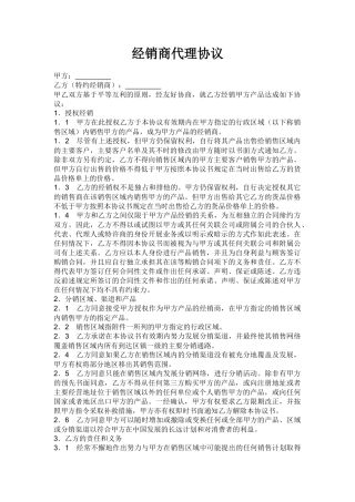 经销商代理协议