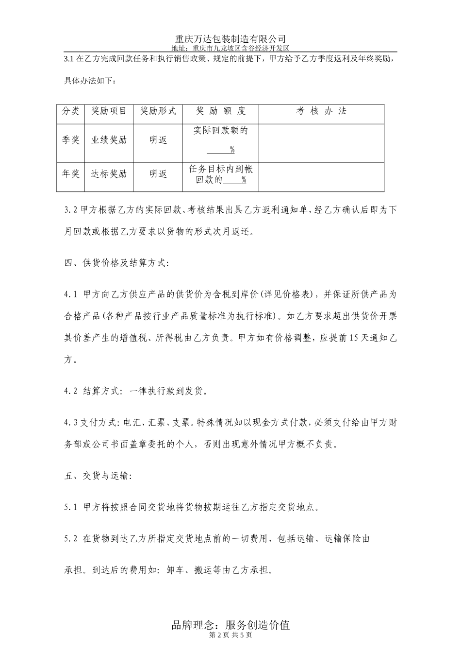 经销商合作协议书范本_第2页