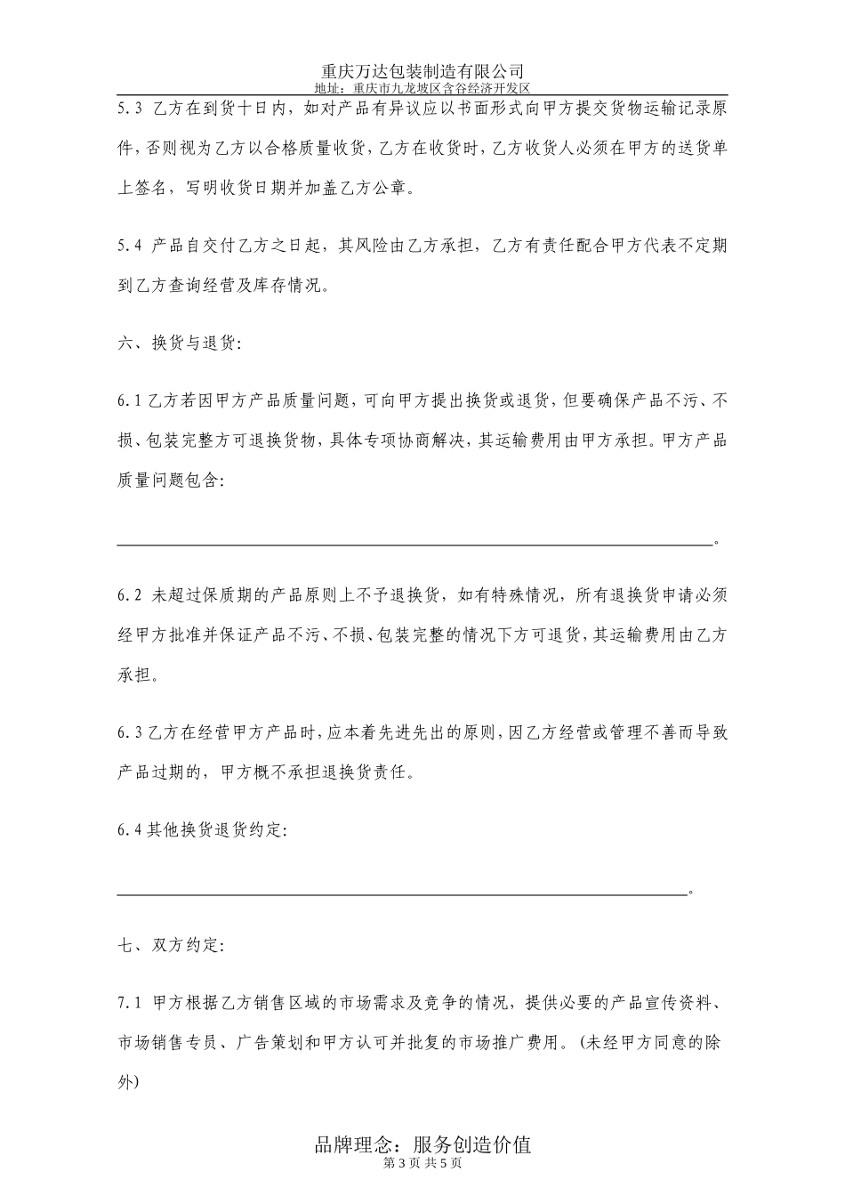 经销商合作协议书范本_第3页