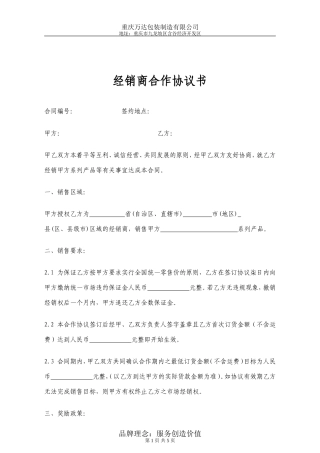 经销商合作协议书范本