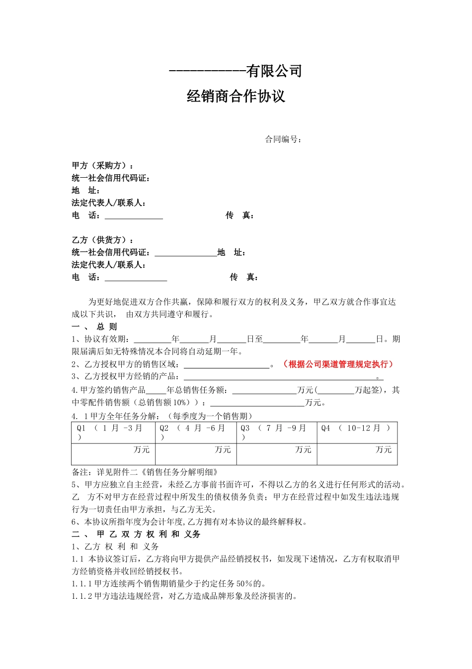 经销商协议(一般)_第1页
