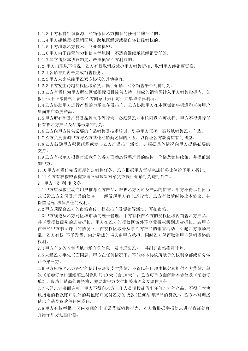 经销商协议(一般)_第2页
