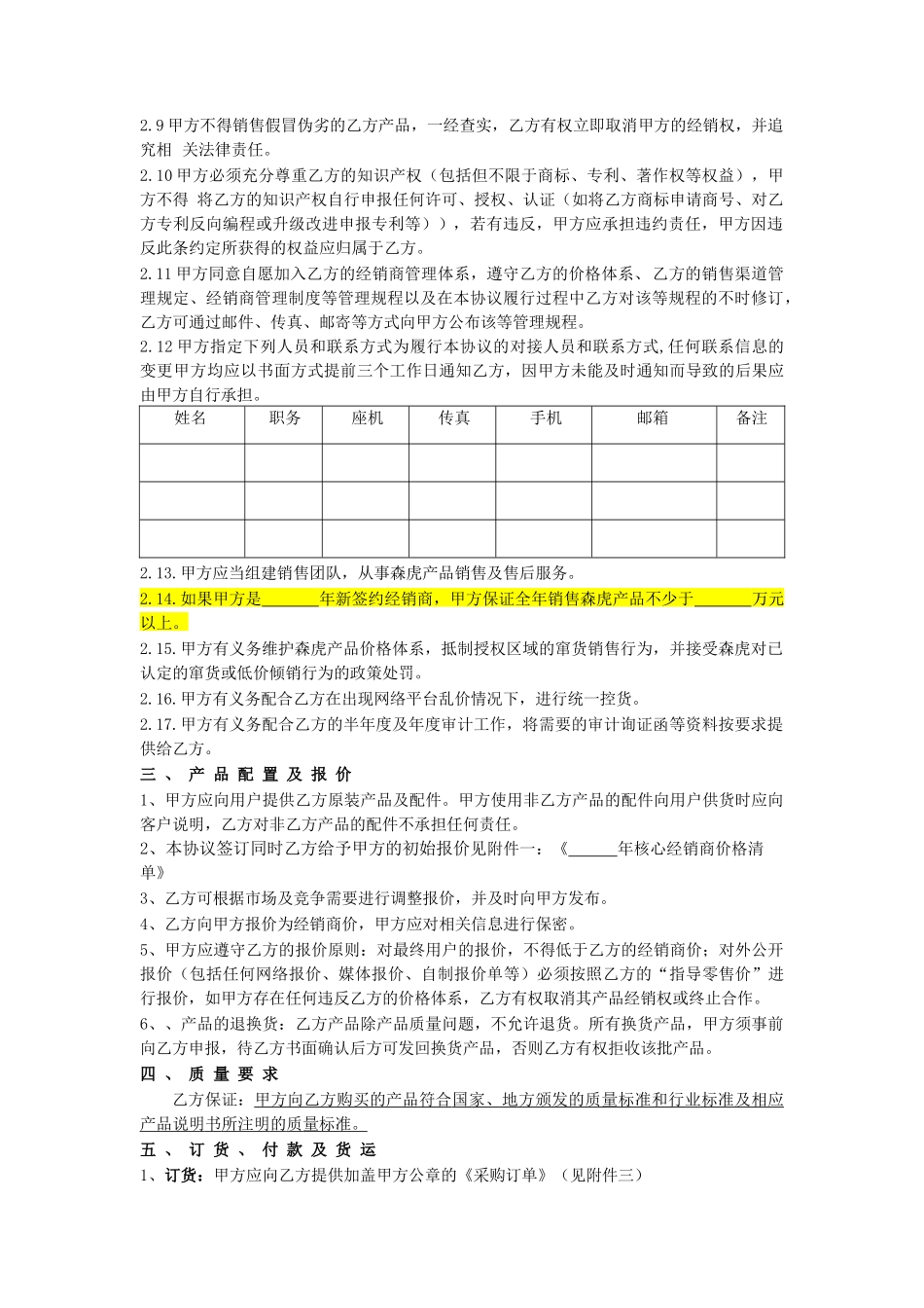 经销商协议(一般)_第3页