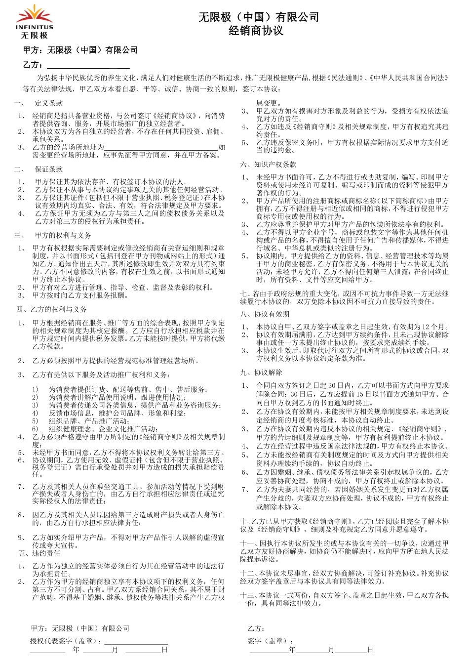 经销商协议书 (1)_第1页