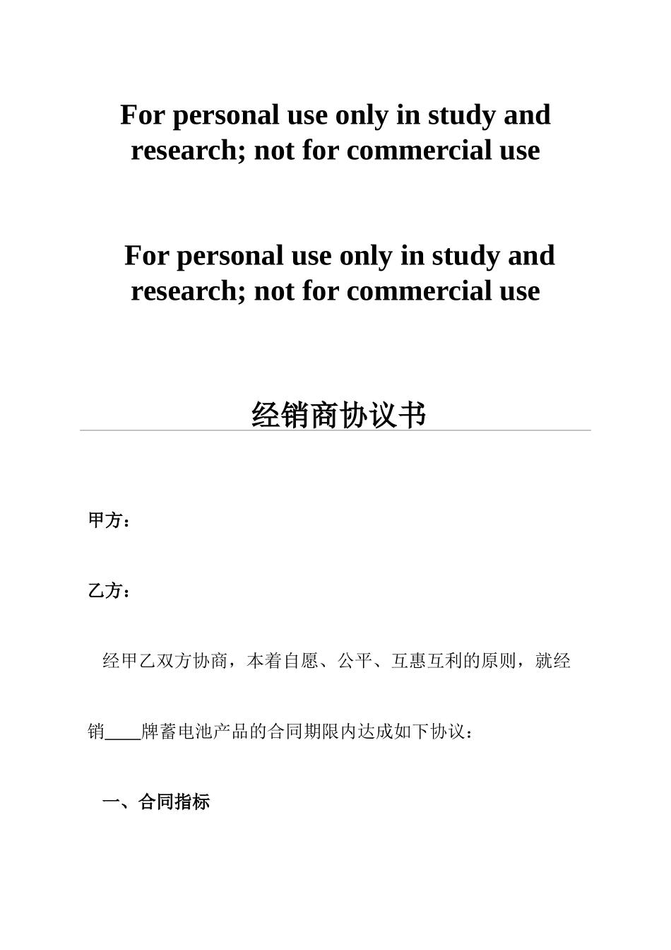 经销商协议书_第1页