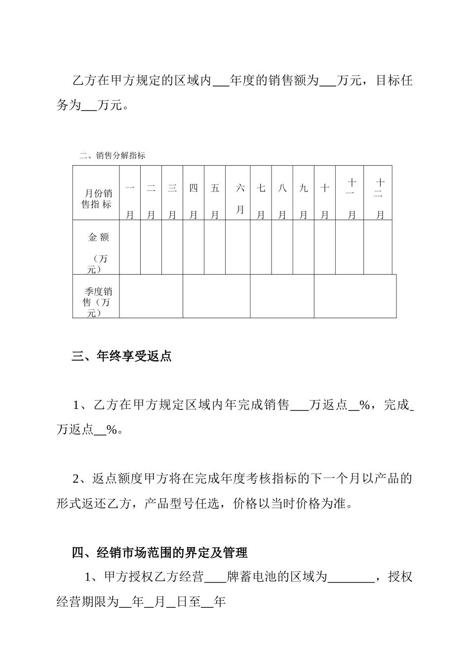 经销商协议书_第2页