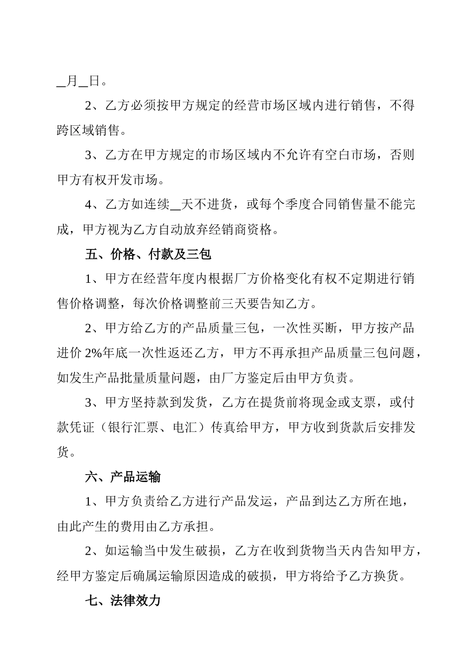 经销商协议书_第3页