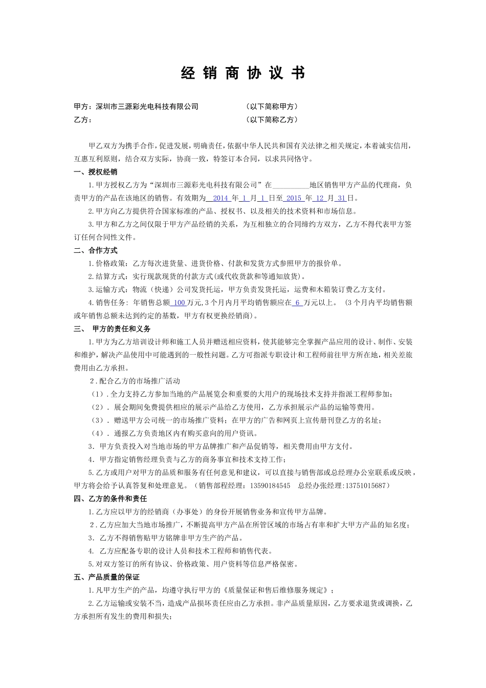 经销商协议书34_第1页