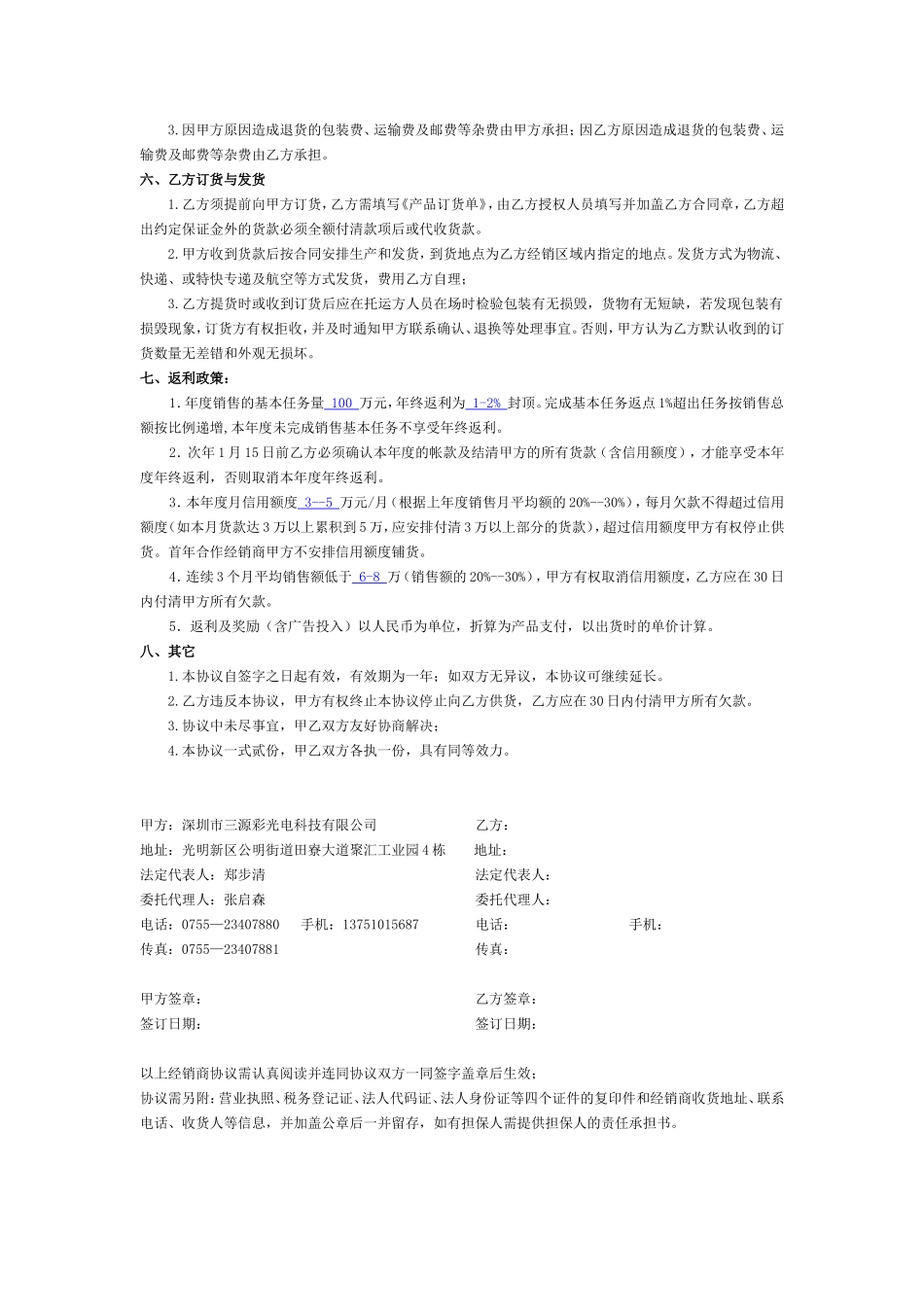 经销商协议书34_第2页