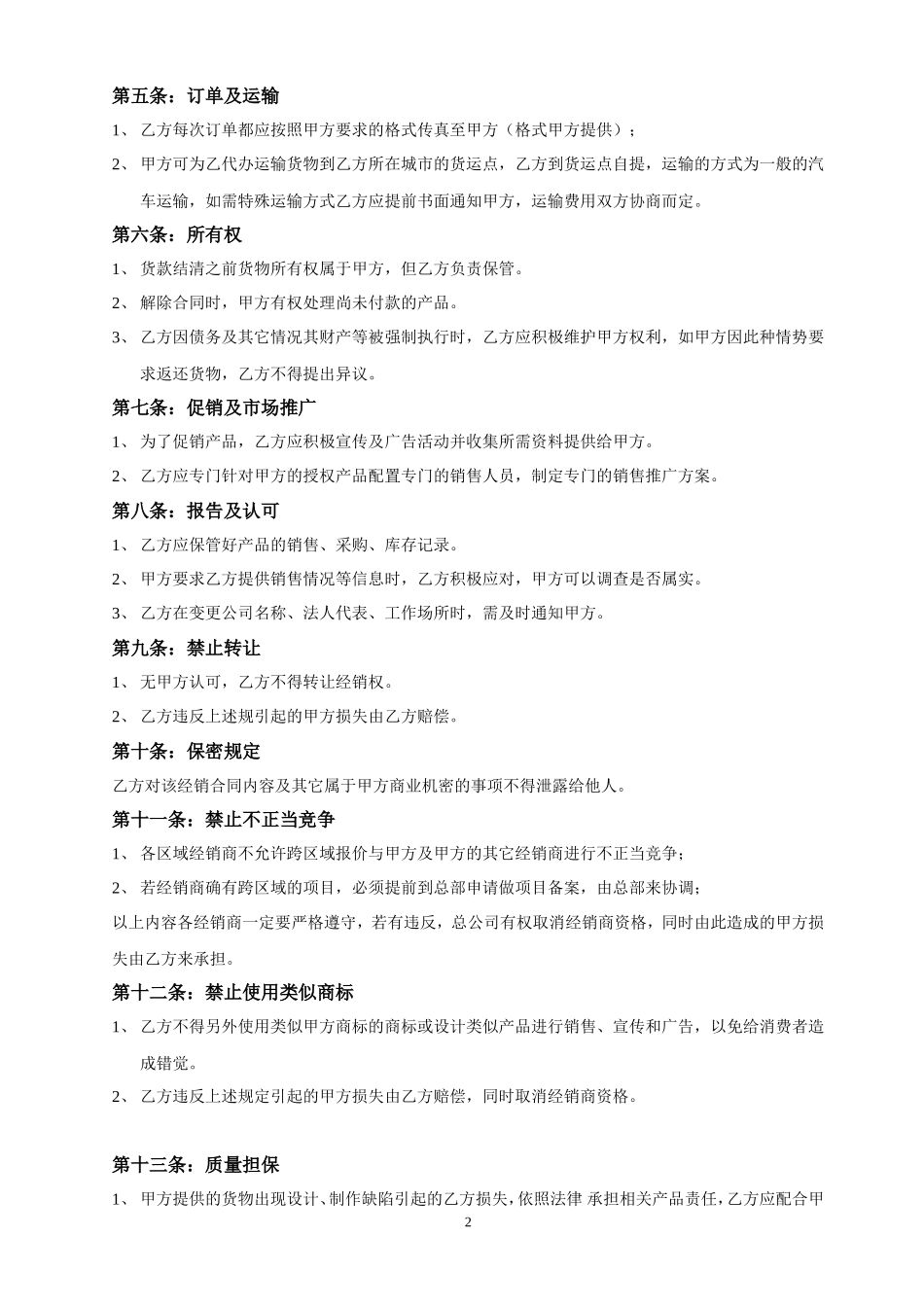 经销商协议书范本_第2页
