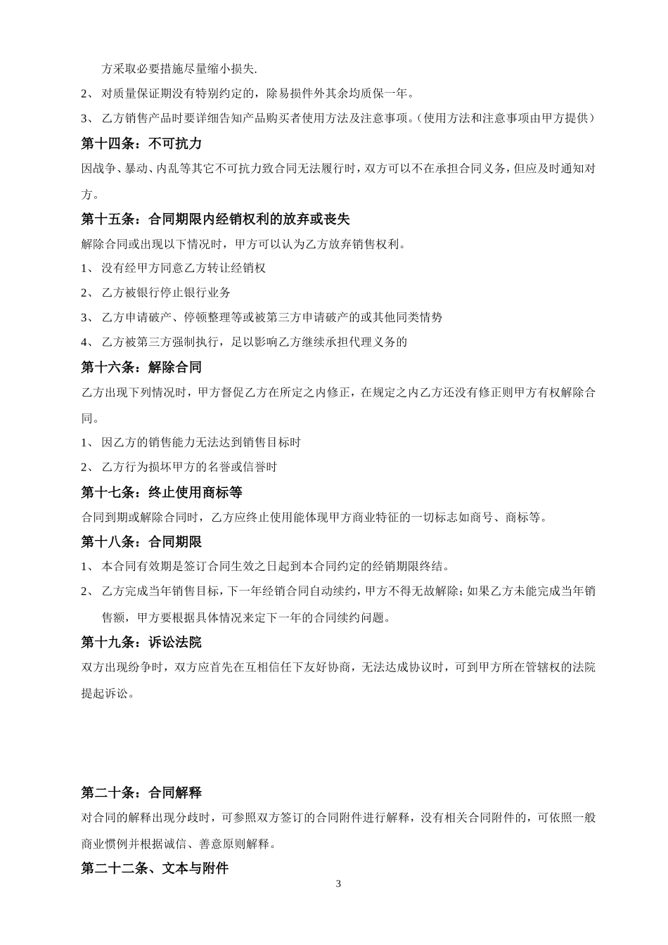经销商协议书范本_第3页