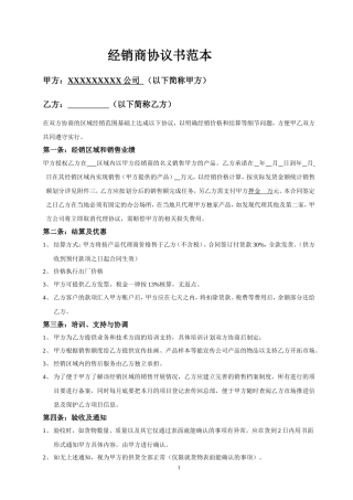 经销商协议书范本