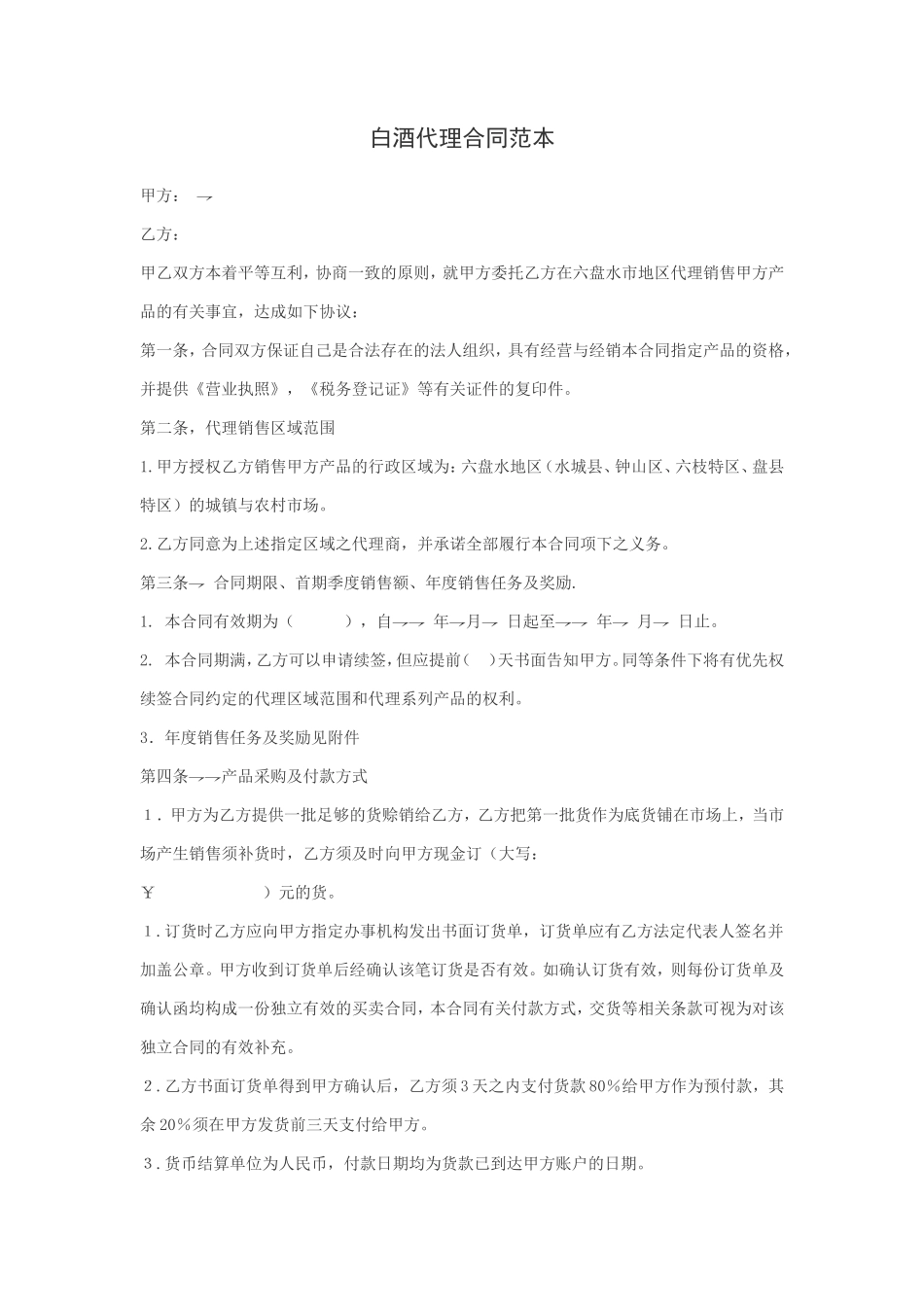 酒类代理合同范本_第1页
