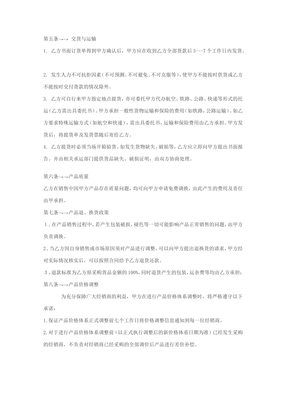 酒类代理合同范本_第2页