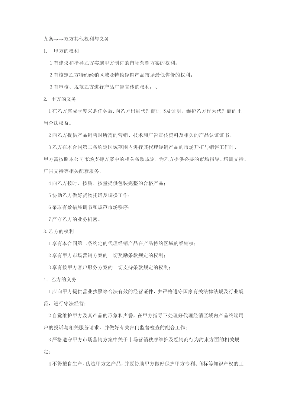 酒类代理合同范本_第3页