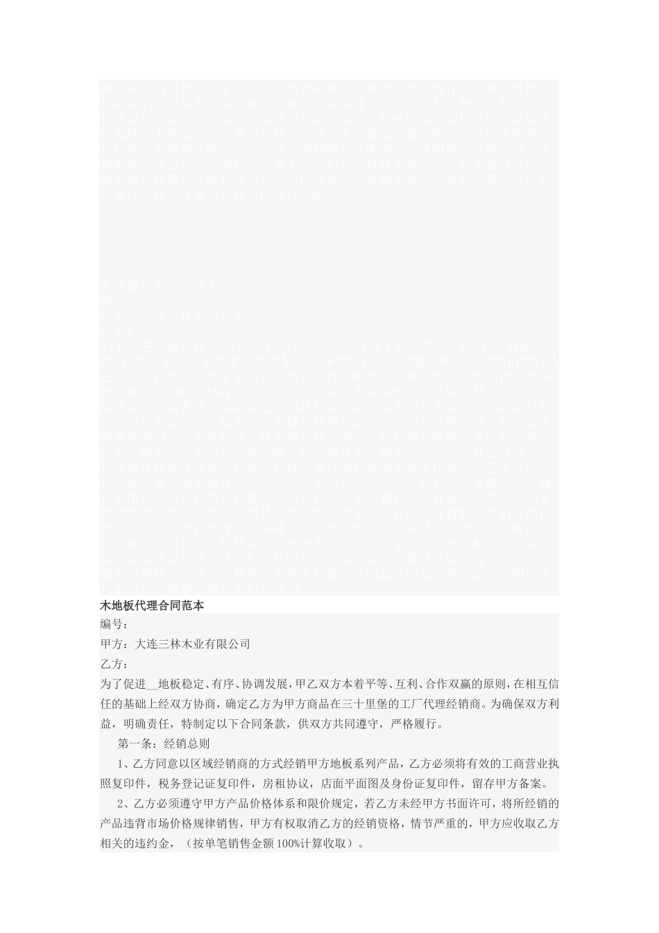 木地板代理合同范本_第1页