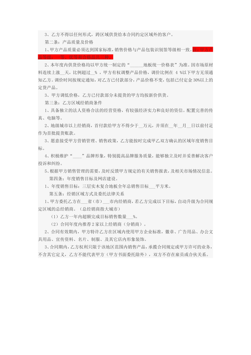 木地板代理合同范本_第2页