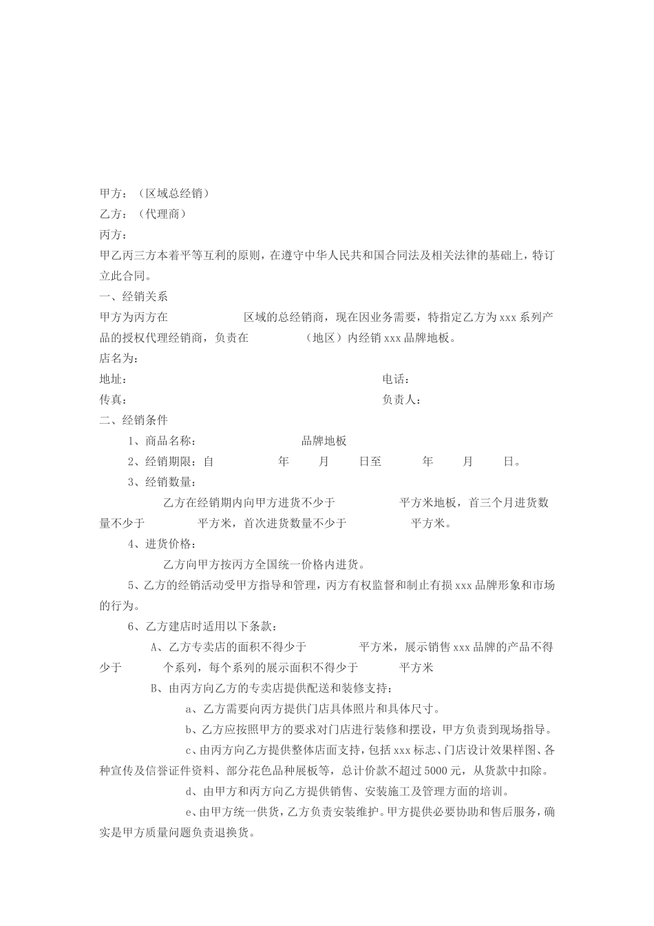木地板代理合同范本_第3页