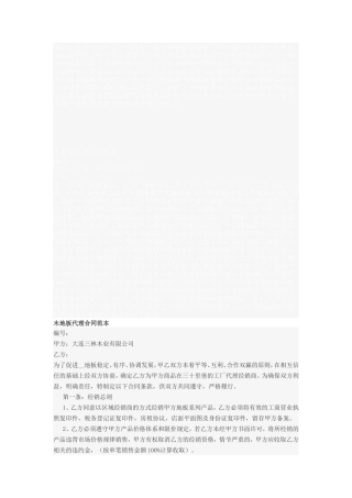 木地板代理合同范本